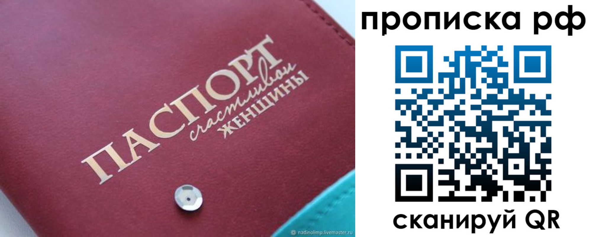 прописка паспорт в Сунже